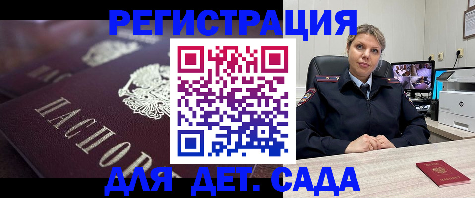 регистрация для дет. сада в Орловской области